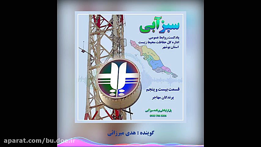 سبزآبی قسمت بیست و پنجم