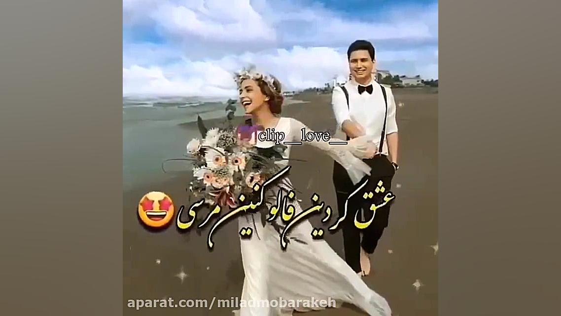 آهنگ عاشقانه شاد | آهنگ شمالی...