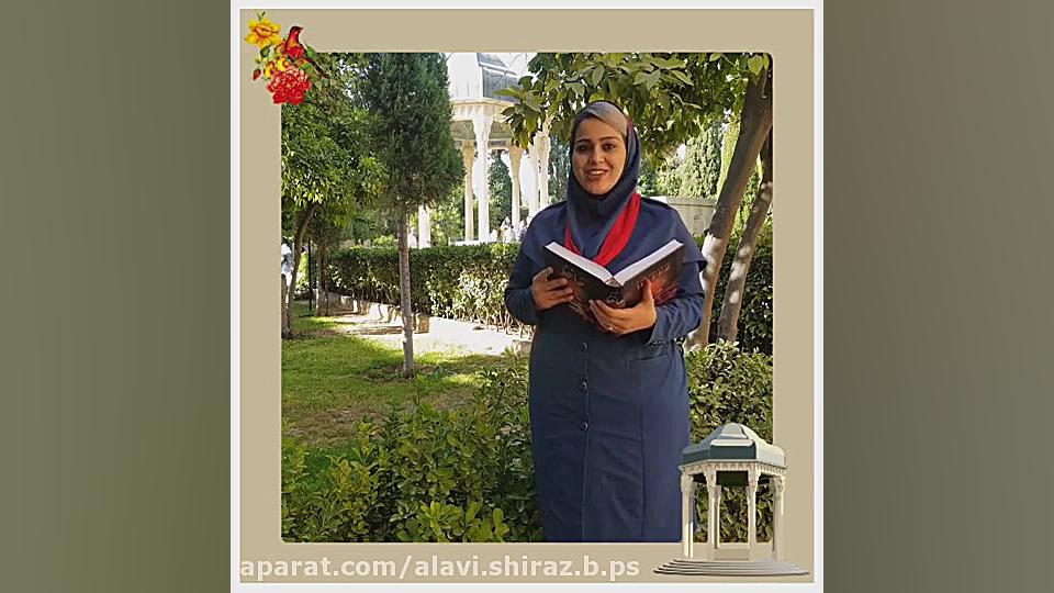 غزل خوانی معلمان در حافظیه