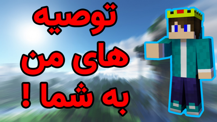اموزش ماین کرافت #7