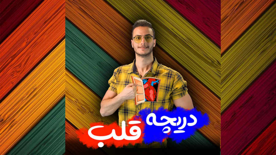 اموزش دریچه قلب توسط استاد عسگ...