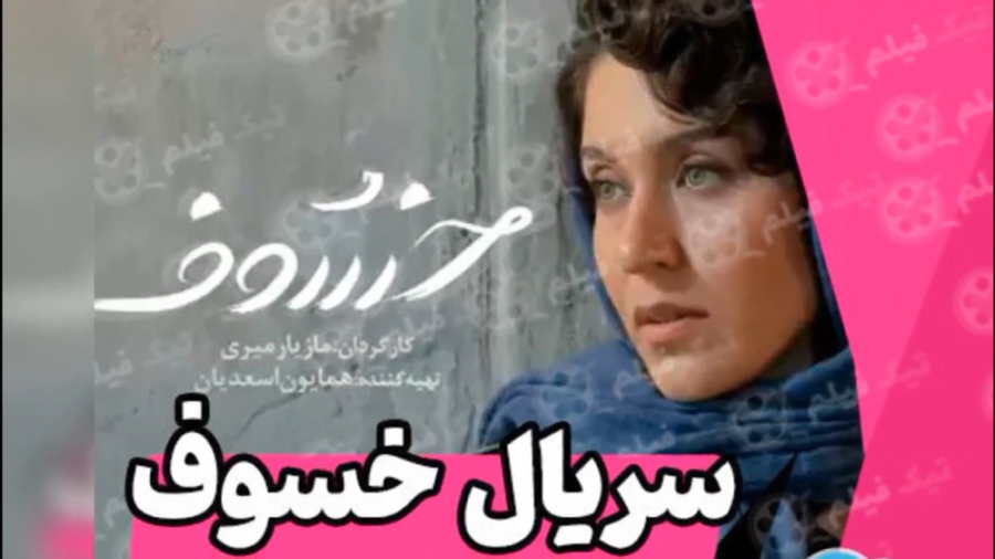 سریال خسوف قسمت 1 اول  دانلود...