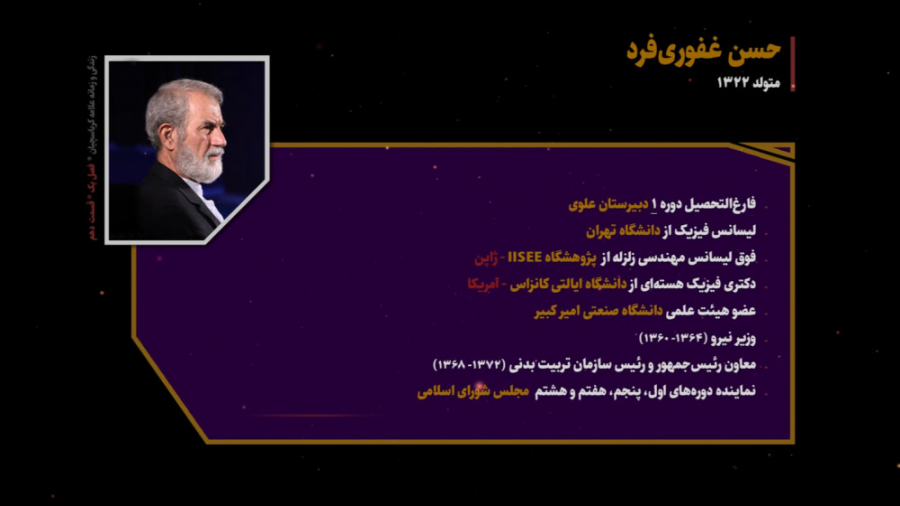 زندگی و زمانه علامه کرباسچیان...