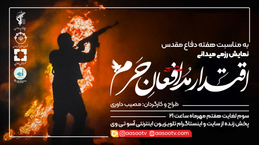 فیلم کامل نمایش رزمی میدانی اق...