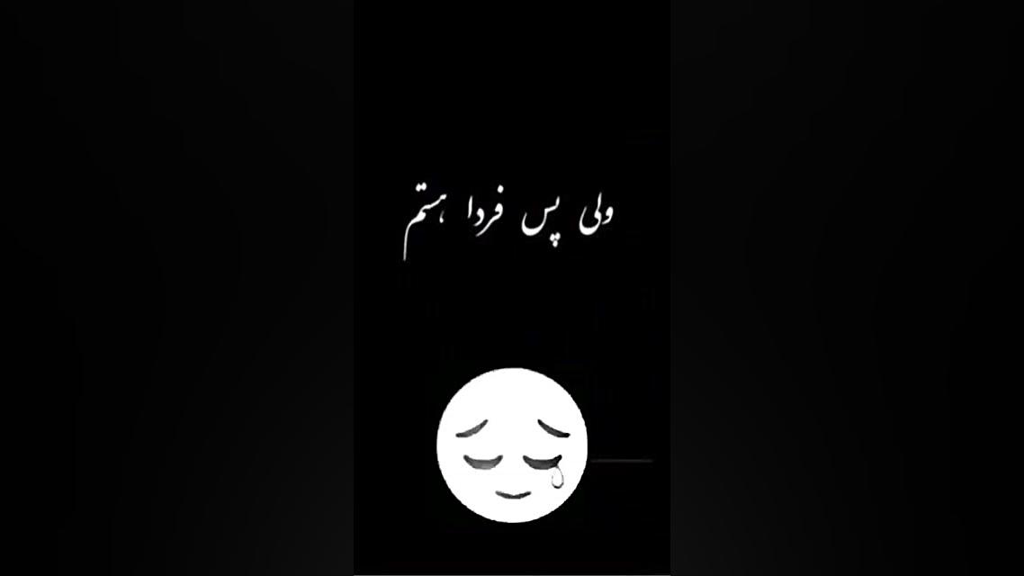 پس فردا هستم