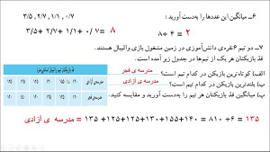 تمرین صفحه 138 کتاب ریاضی پنجم