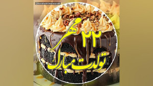 کلیپ تولد مهر ماهی  استوری جذا...