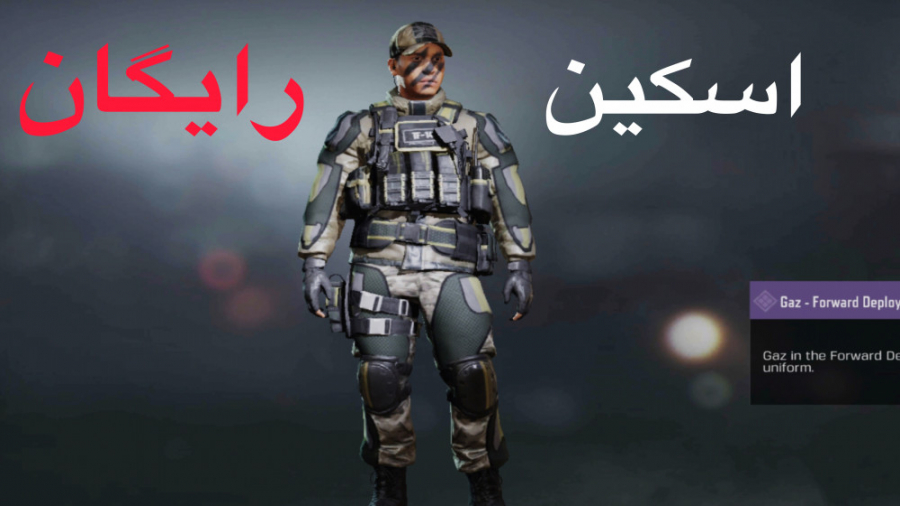 گیم پلی با اسکین جدید و رایگان...