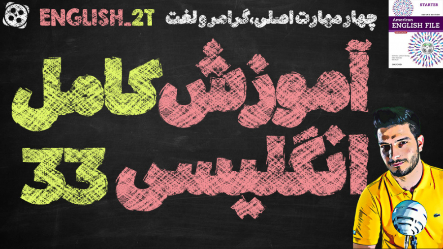 آموزش کامل و رایگان زبان انگلی...