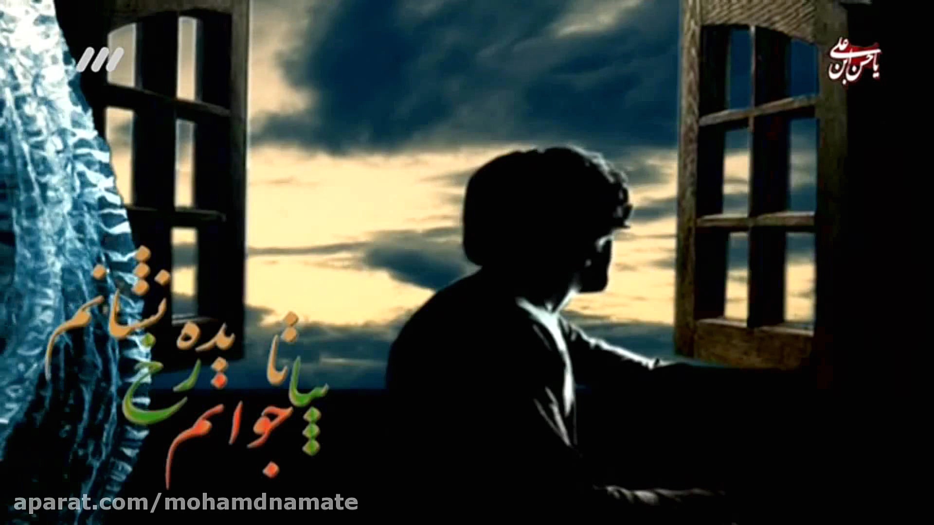 نماهنگ امید غریبان تنها کجایی