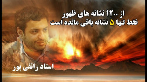 استاد رائفی پور « از ۱۲...