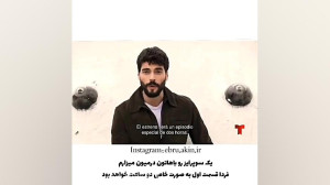 تیزر مصاحبه اکین اکینوزو بازیگ...
