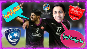 بازی حساس پرسپولیس و الهلال!!!...