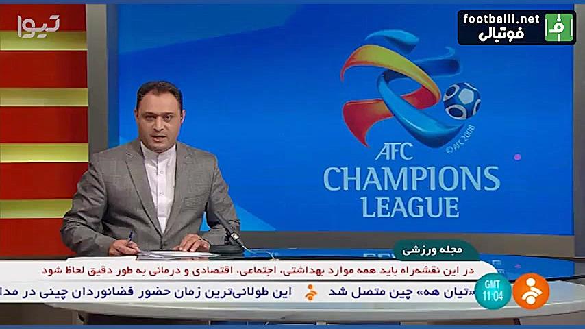 آخرین اخبار از بازی پرسپولیس...