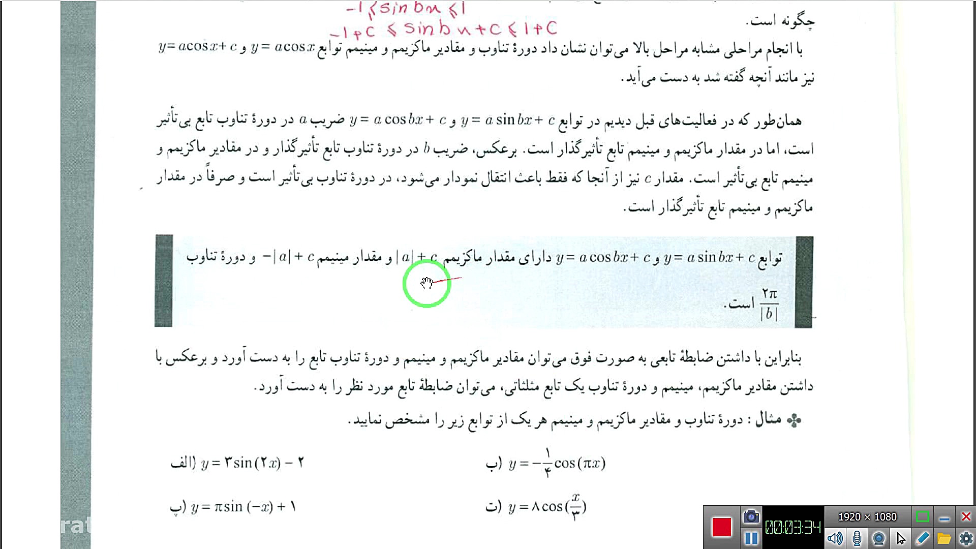 حسابان قسمت دو