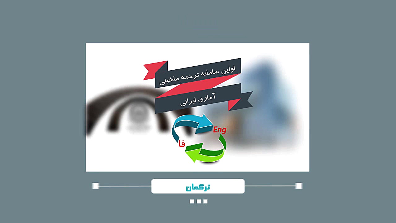 ترگمان (مترجم آنلاین و رایگان...