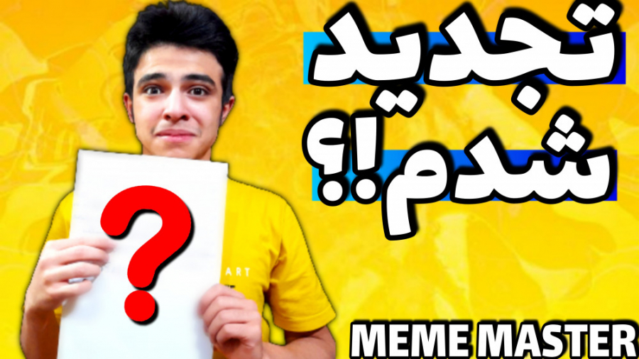 امتحاناتم رو صفر شدم!؟ | تجدید...