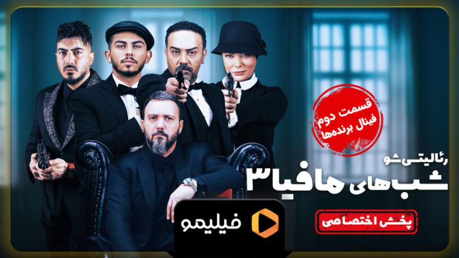 6ثانیه قسمت دوم فینال برنده ها