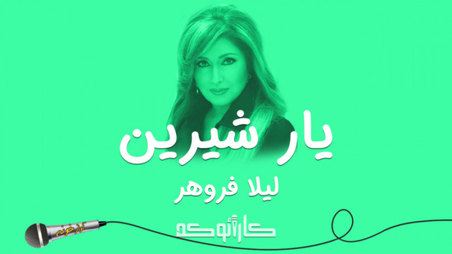 Leila Forouhar  Yare Shirin (K...