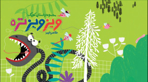 موشن ویدیوی "ویز ویز تره&...