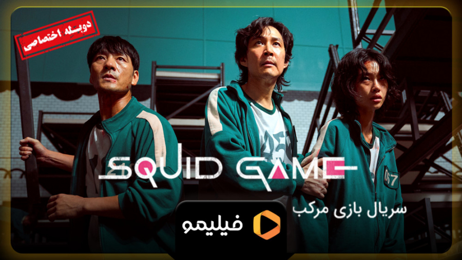 سریال بازی مرکب با دوبله فارسی...