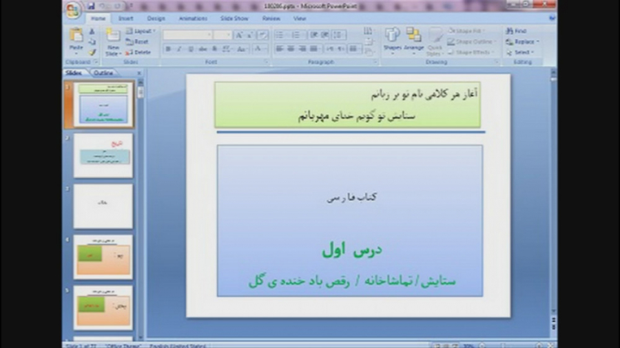 پاورپوینت فارسی کلاس پنجم درس...