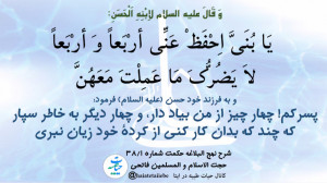 شرح حکمت 38 نهج البلاغه توسط ا...