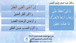 شرح حکمت 38 نهج البلاغه توسط ا...