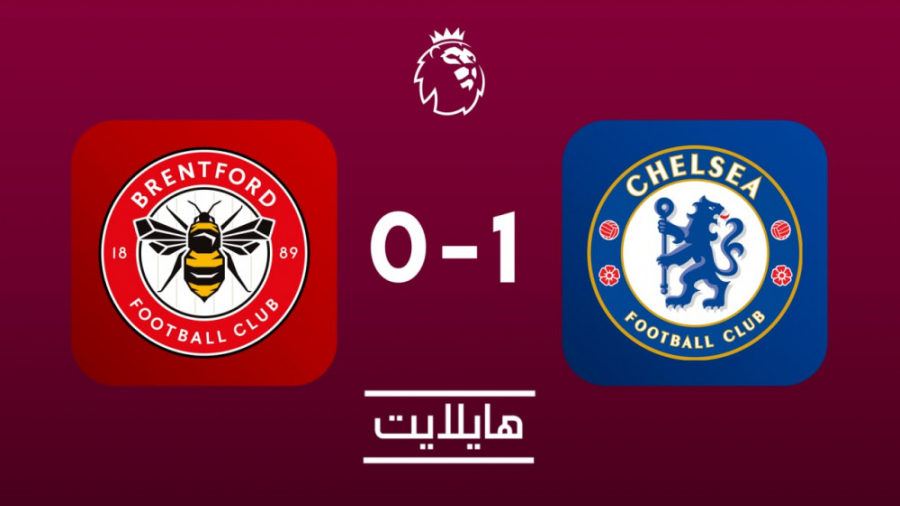 هایلایت: برنتفورد ۰ چلسی ۱