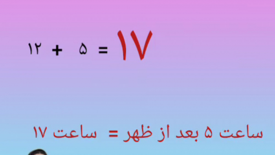 ریاضی سوم ابتدایی صفحه ۱۶