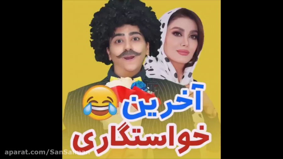 طنز جدید سرنا | طنز جدید سرنا...