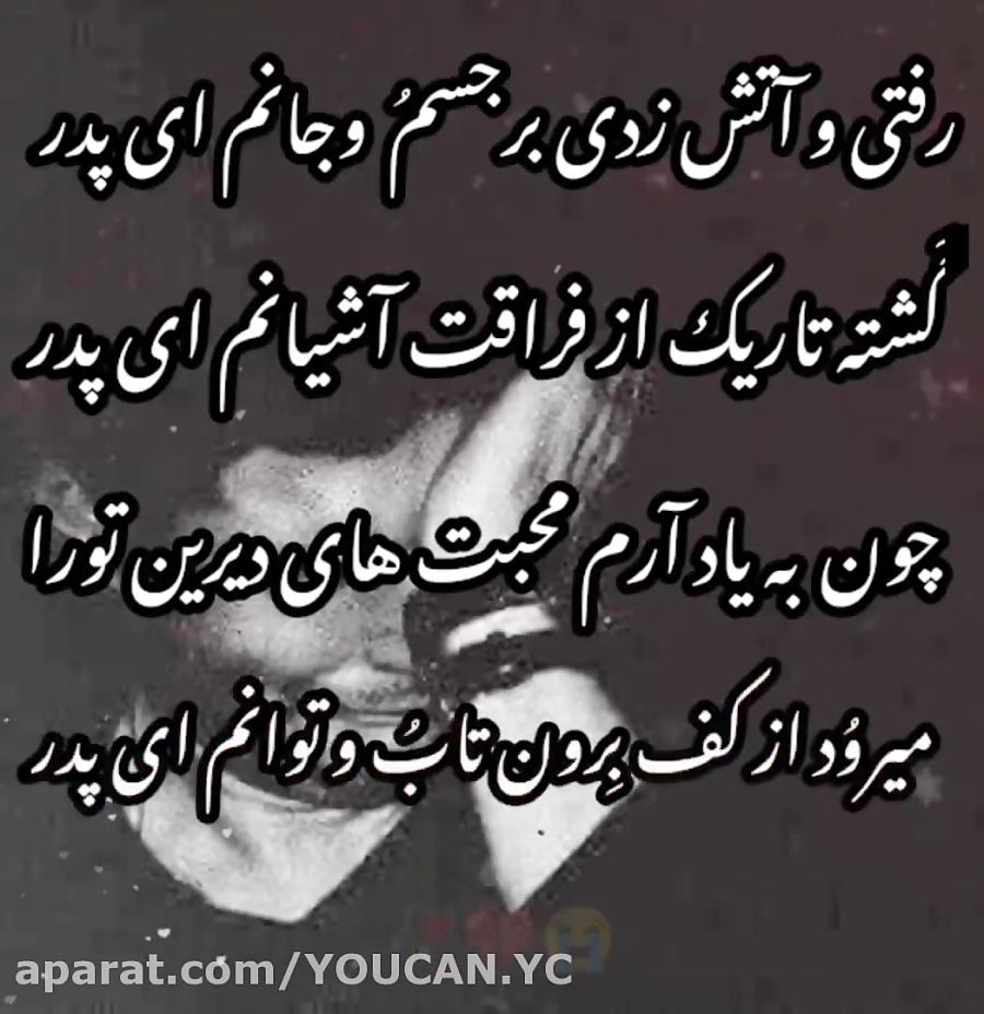 کلیپ استوری پدر  دلتنگتم پدرم...