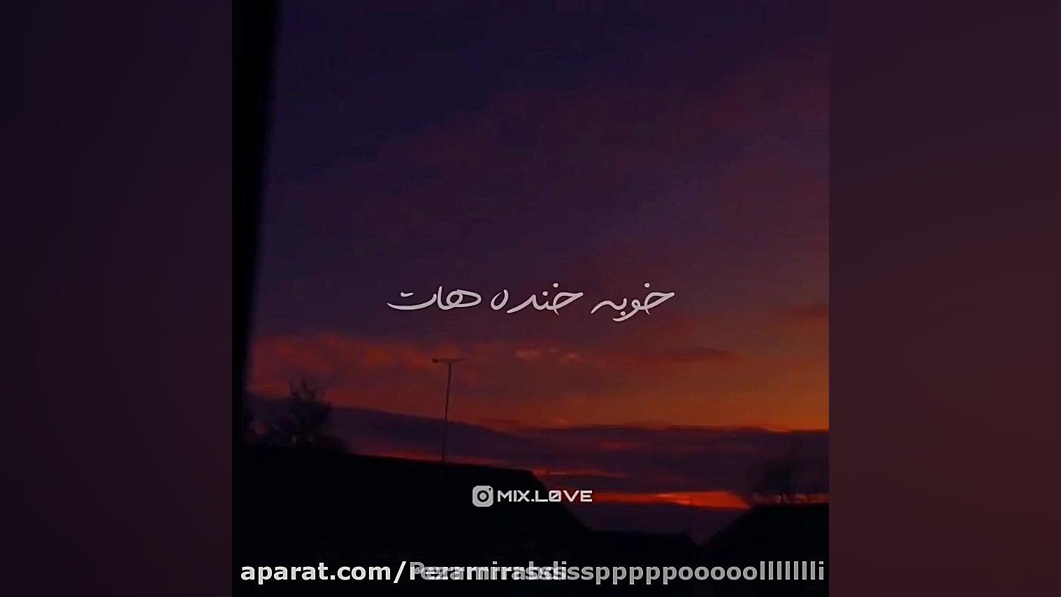 بخندی میگذره نخندی هم میگذره... پس بخند تا خوش بگذره :-) زمان12ثانیه