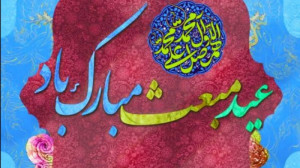 کلیپ تبریک ولادت حضرت محمد  تب...