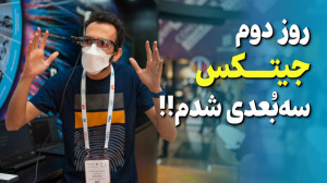 روز دوم نمایشگاه جیتکس ۲۰۲۱