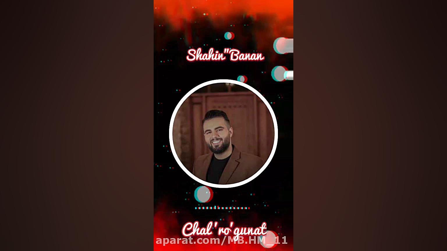 آهنگ چال روی گونت از شاهین بنا...