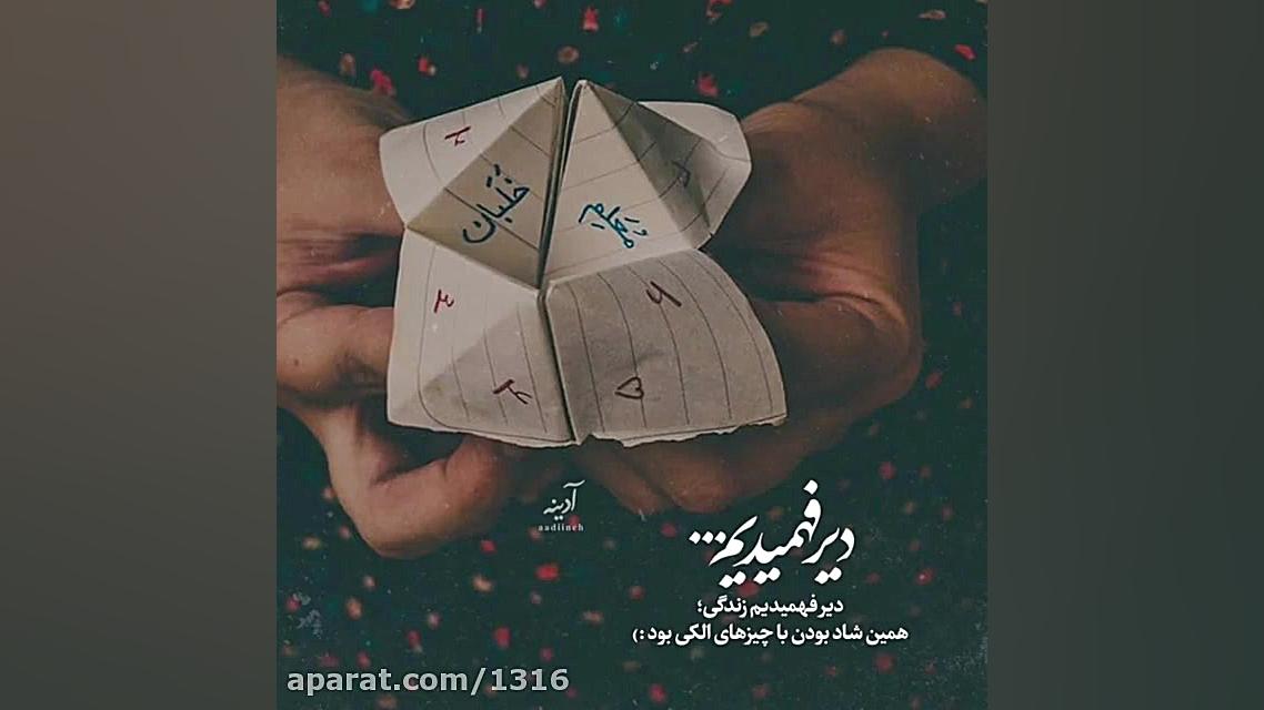 آهنگ جدید آهنگ غمگین کلیپ غمگی...