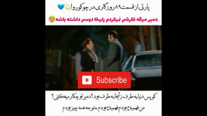 سریال روزگاری در چوکوروا دمیر...