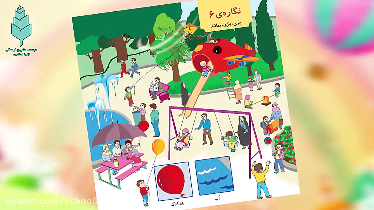 فارسی پایه ی اول نگاره ی شش قس...