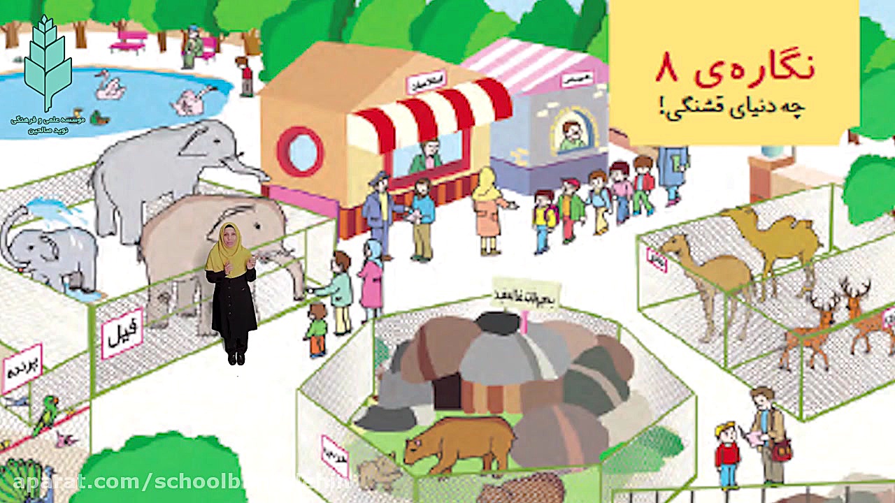 فارسی پایه ی اول نگاره ی هشت ق...