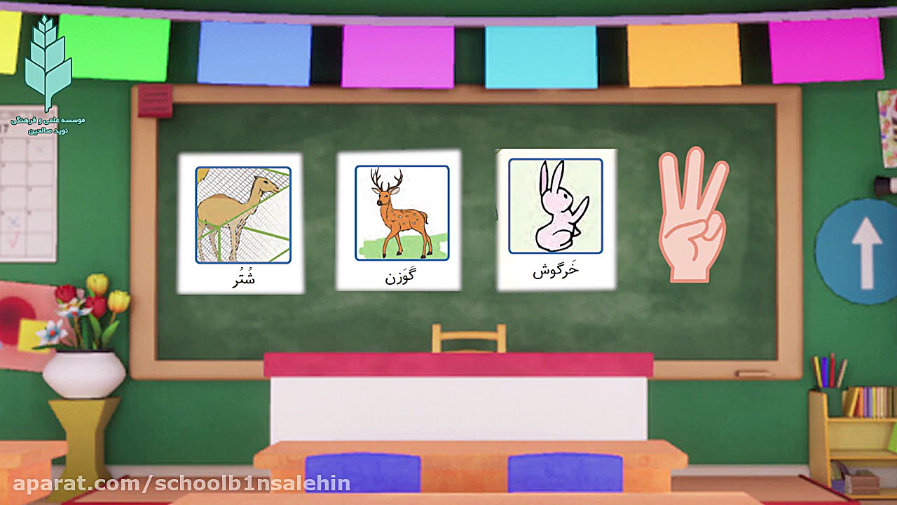 فارسی پایه ی اول نگاره ی هشت ق...