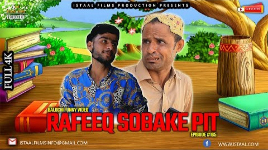 رفیق (سَبُکْے پِتْ) | Rafeeq S...