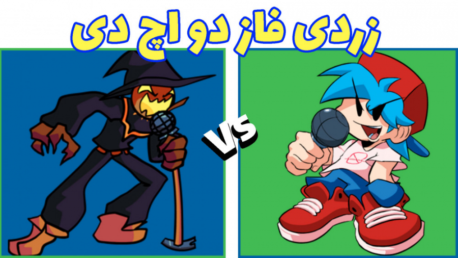 فرای دی نایت فانکین مود زاردی...