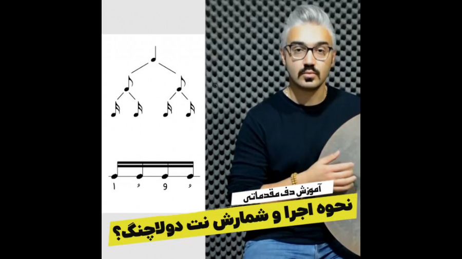 نحوه اجرای نت دولاچنگ و تفاوت با دیگر نت ها