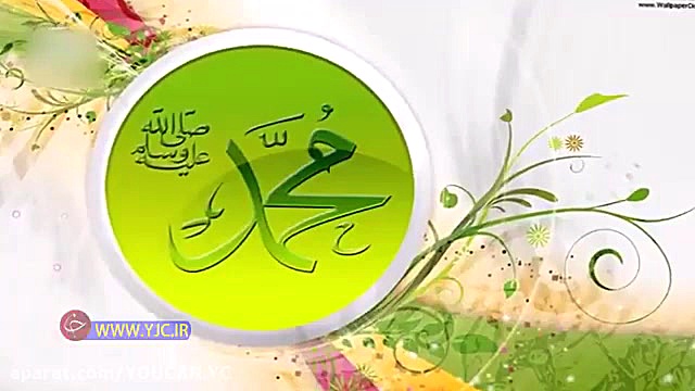 نماهنگ میلاد پیامبر  نماهنگی ز...