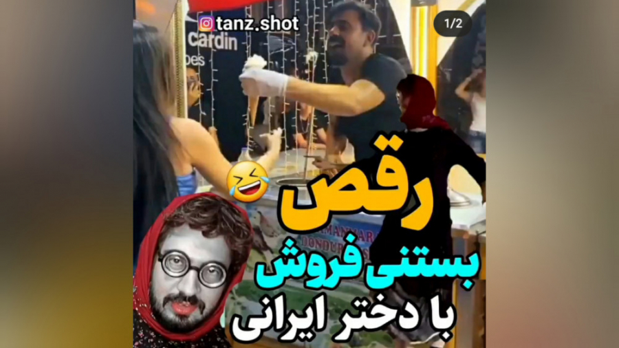 رقص بستنی فروش معروف ترکیه