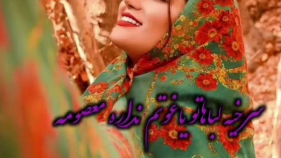 آهنگ محلی معصومه ، علی رزاقی