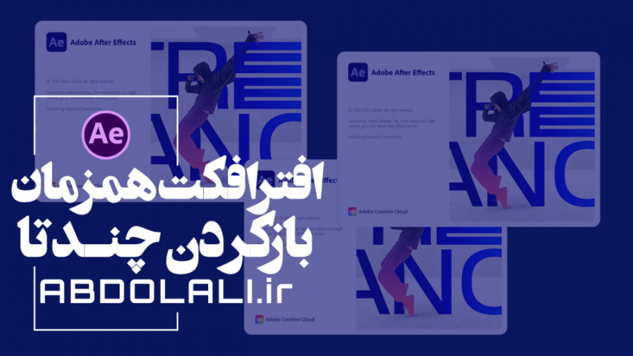 بازکردن چندتا پروژه در افترافک...