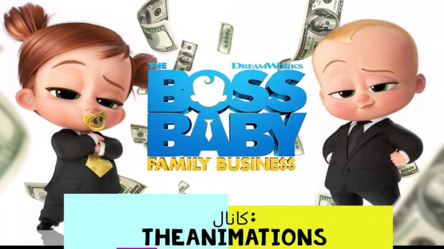 بچه رئیس ۲: تجارت خانوادگی - زیرنویس پارسی | The Boss Baby: Family Business زمان6421ثانیه