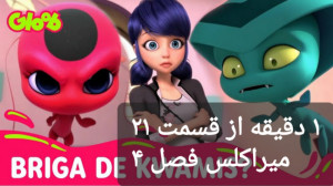 ۱ دقیقه از قسمت عزیزترین خانوا...